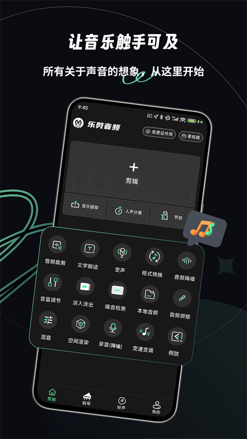 乐剪音频app官方 截图1