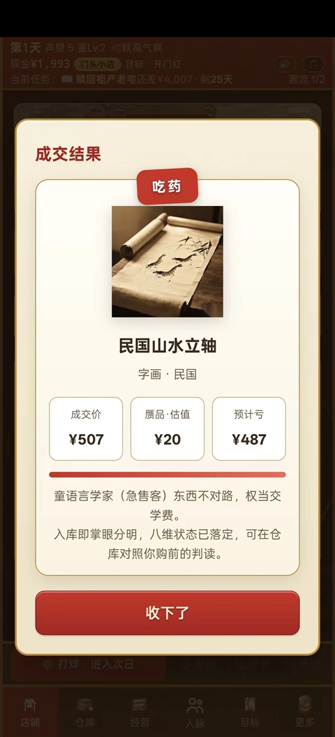 古玩人生手游 截图4