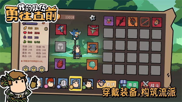 我的队伍勇往直前游戏 截图3