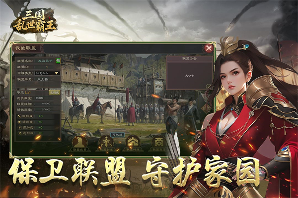 三国乱世霸王 截图5