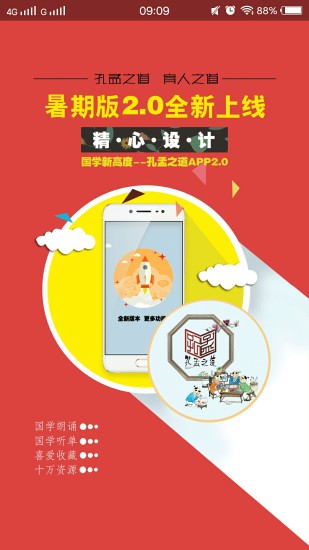 孔孟之道app v3.7.0 截圖3