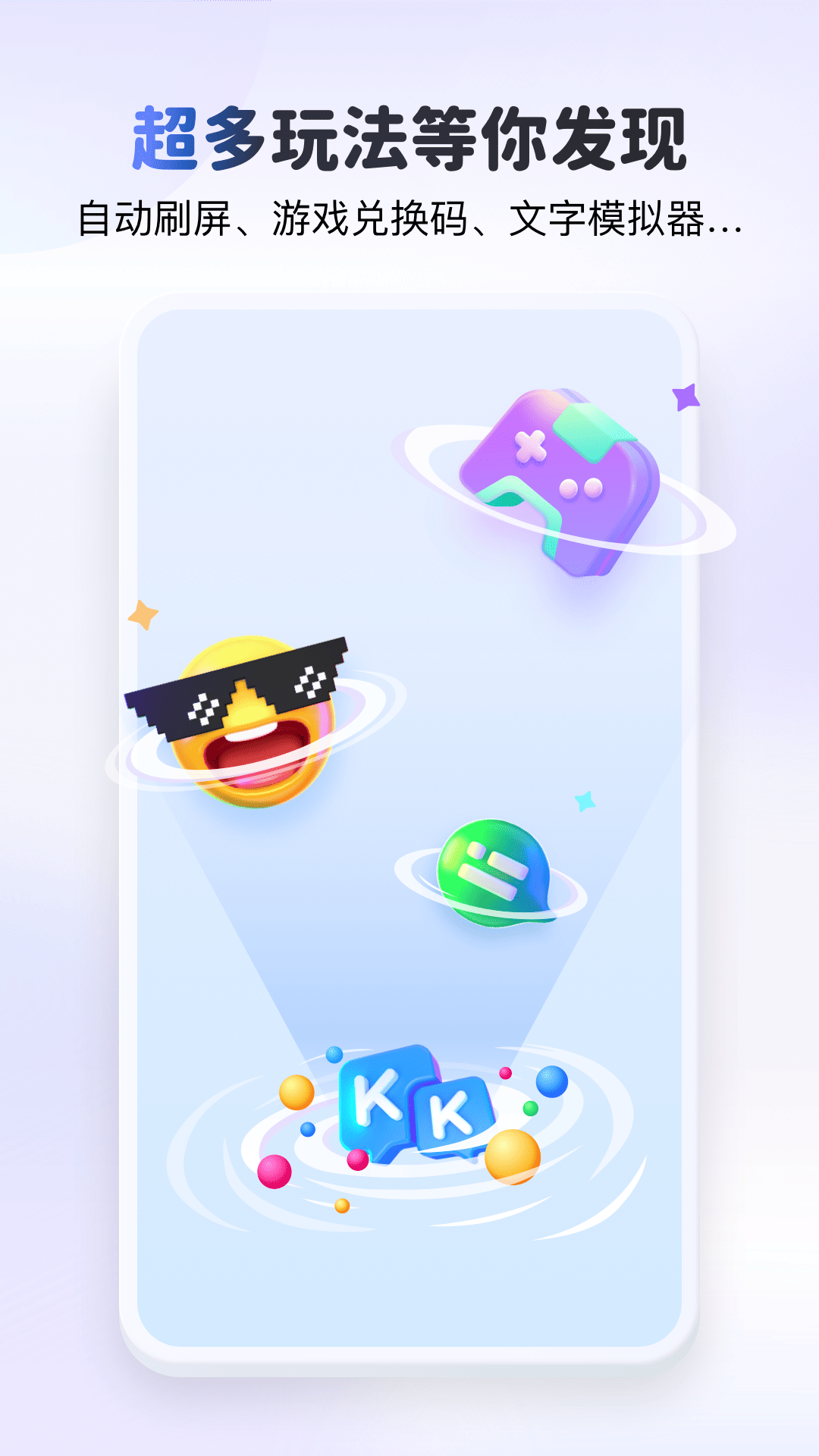 kk键盘变声器官方下载 截图4