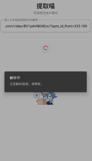 提取喵安卓版 截图5
