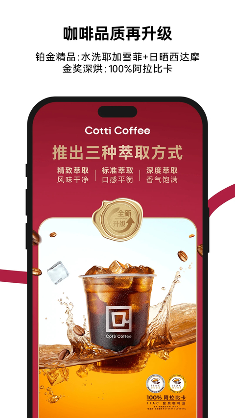 库迪咖啡 截图4