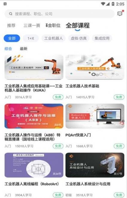 華航筑夢 截圖3