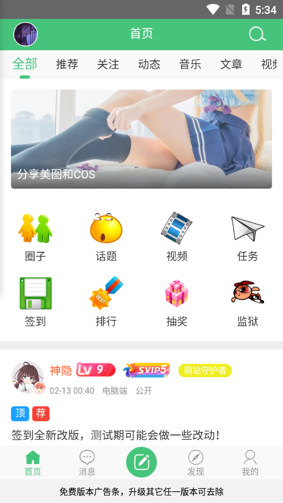 萌幻之鄉acg 截圖1
