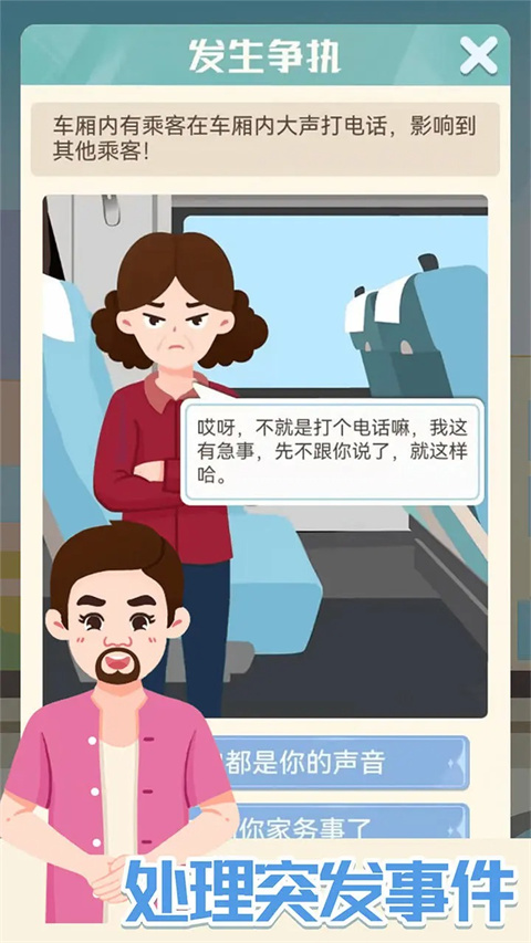 模拟高铁集团官方正版 截图4