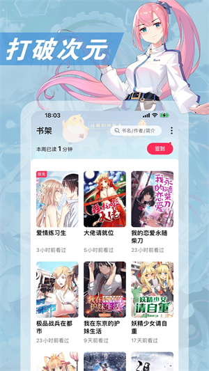 次元姬小說app免費版 截圖2