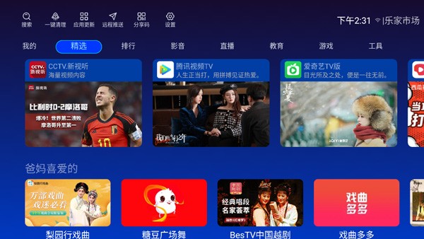 樂家市場app官方版 截圖3