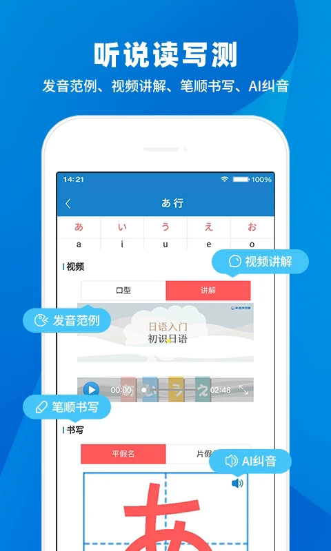 日语入门学堂app 截图1