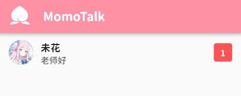 桃信MomoTalk 截图12
