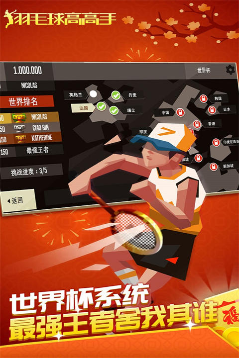 羽毛球高高手官方正版 截图3