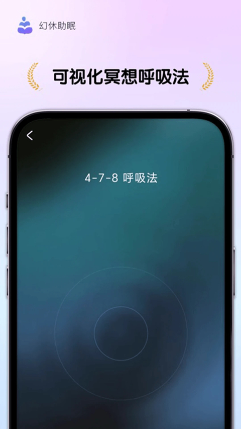 幻休app 截图4