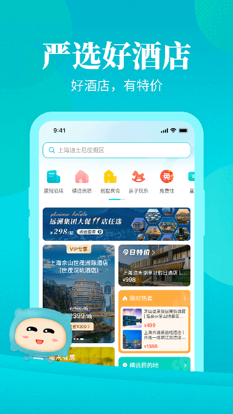 周末酒店最新版 截图1