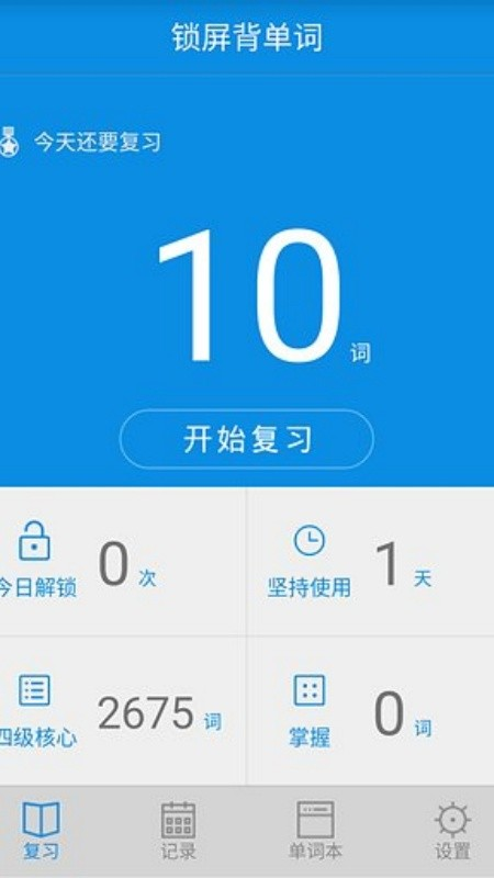 单词锁屏 截图1