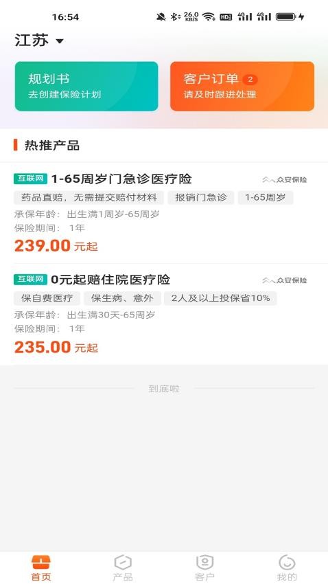 新展通app 截圖3