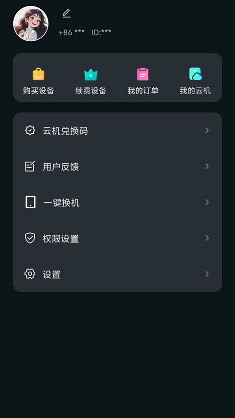 极光云手机2026最新版 截图1