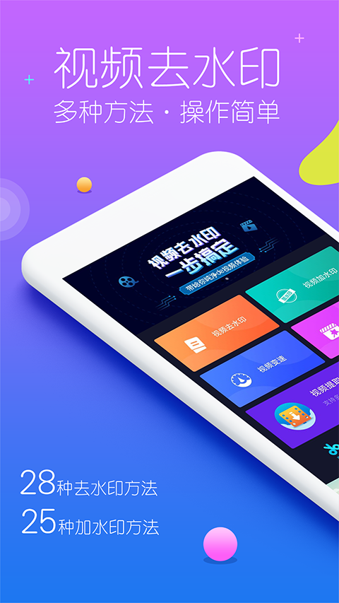 秒去水印App 截图4