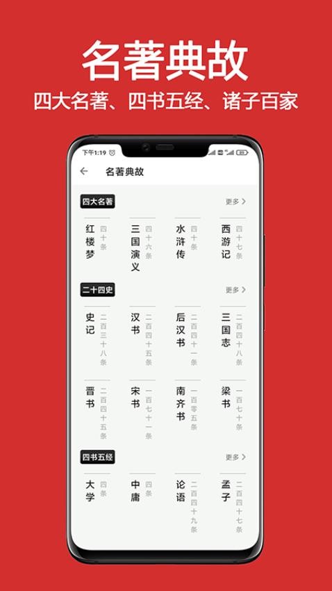 成語詞典大全APP 1