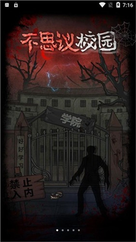不思议校园免费版 1