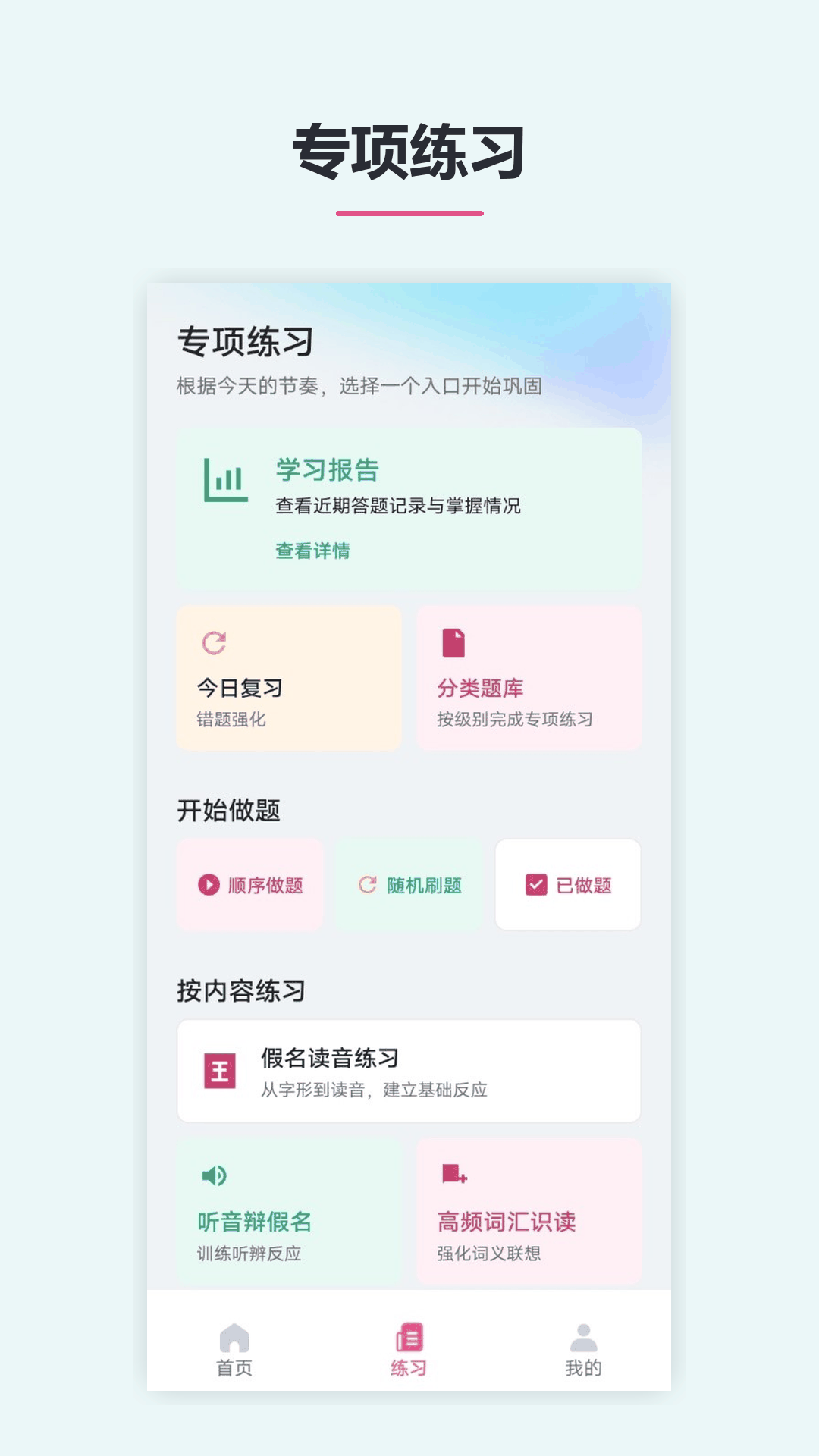 轻松学日语 截图3