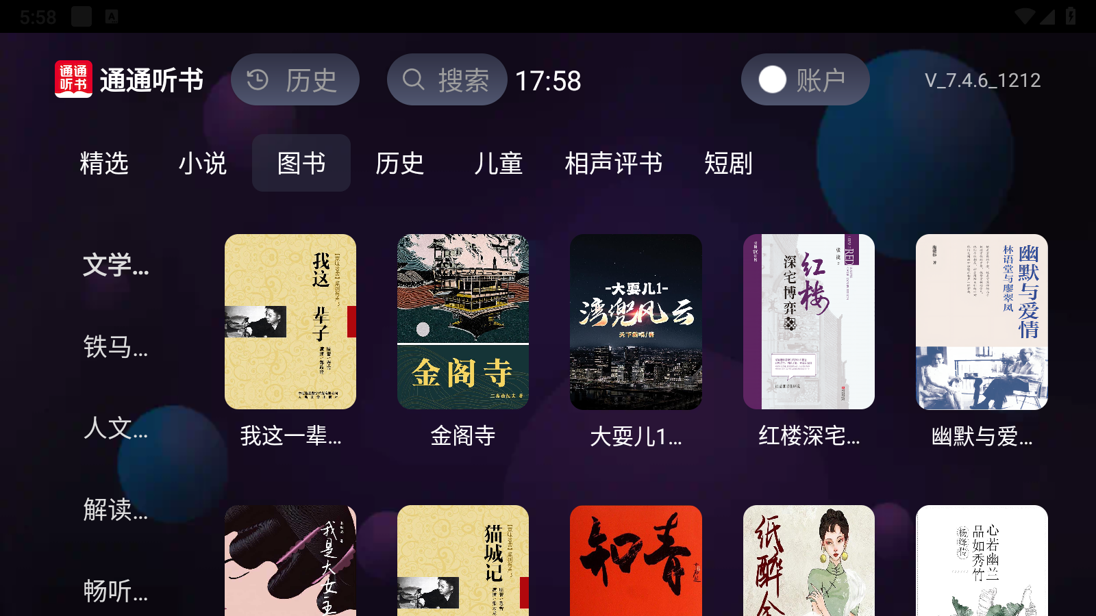 通通听书 截图4