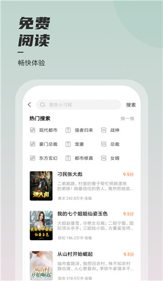 堅果小說全集免費閱讀 截圖3