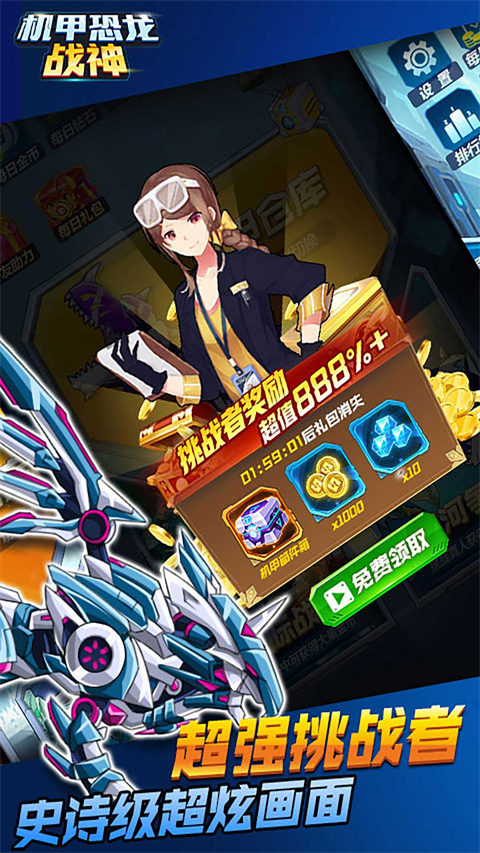 机甲恐龙战神最新版 截图2
