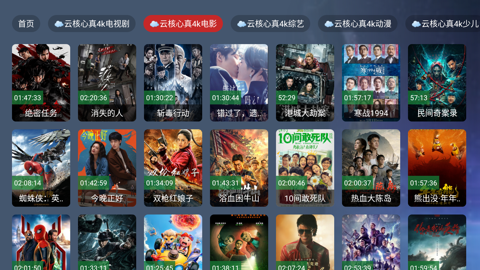 奇迹云4k电视版 截图5