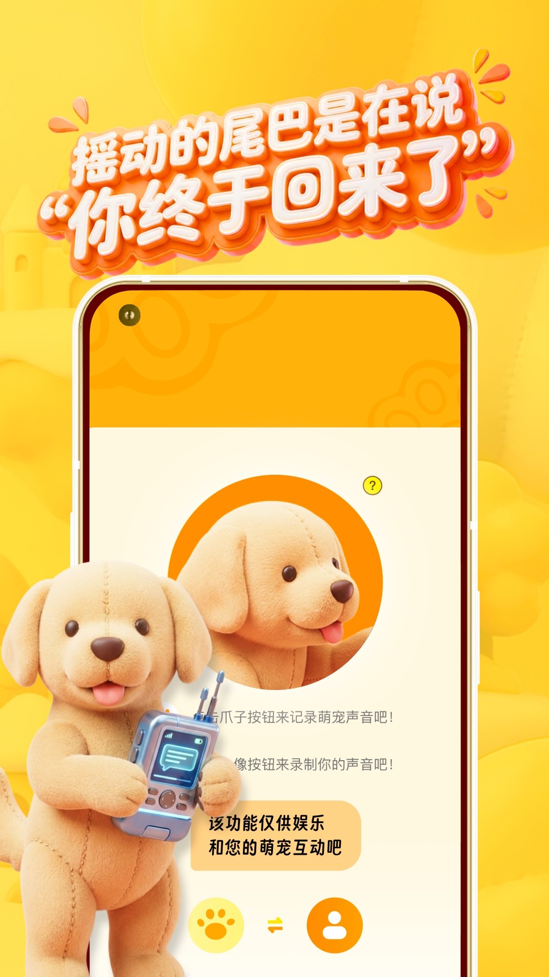 宠物训话宝 截图2