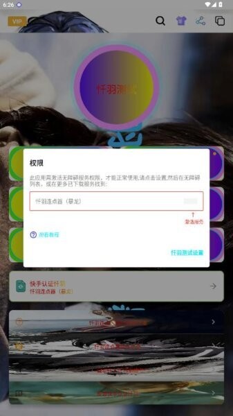 暴龍連點器 截圖2