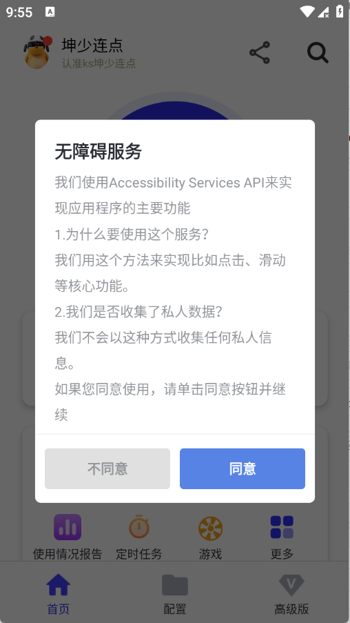 坤少连点自动版 截图1