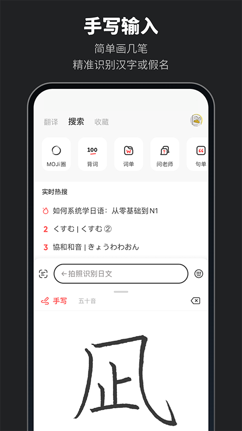 MOJi辞书App 截图3
