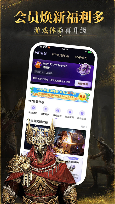 咪咕快游云游戏盒子 截图3