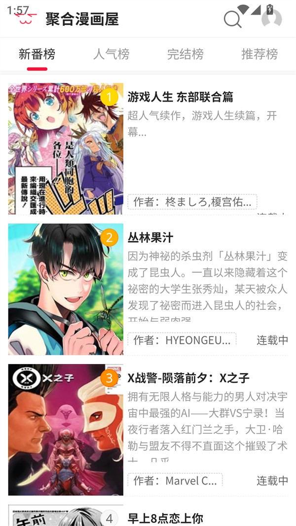 聚合漫画安卓版 截图2