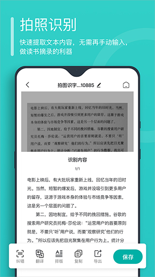 萬(wàn)能文字識(shí)別免費(fèi)版 截圖5