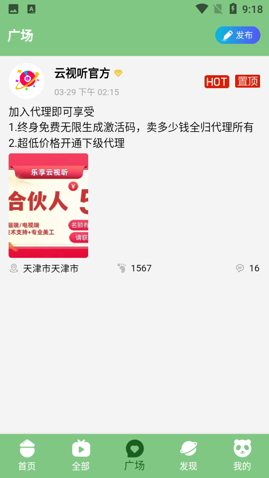 乐享云视听最新版 截图3