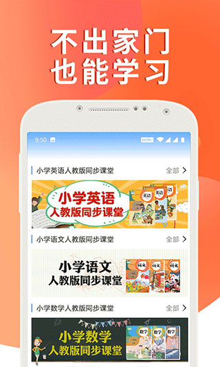 课本通人教版小学英语app 截图4