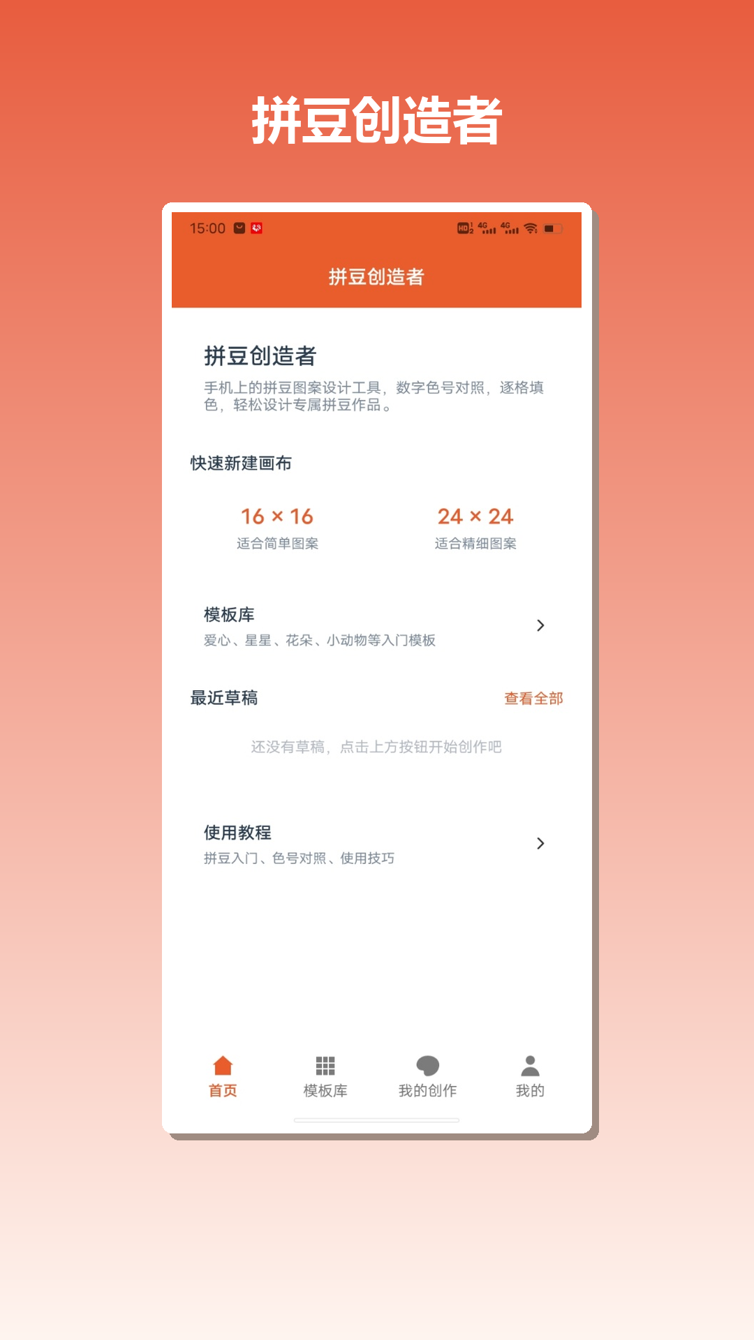 拼豆家 截图4