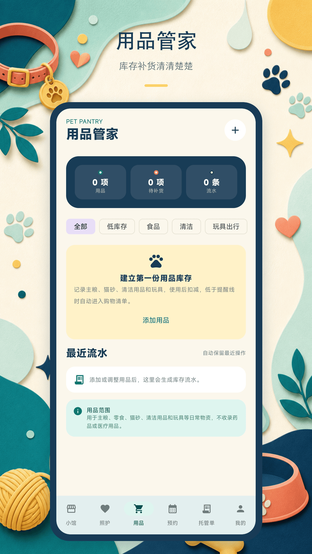 猫汪小馆 截图4