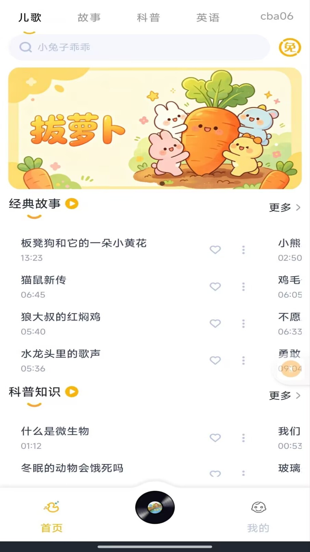 儿童免费故事 1