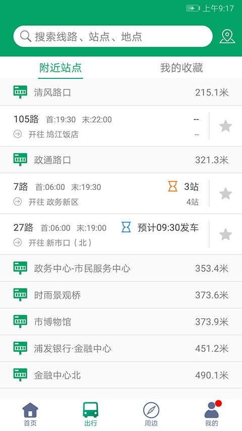 芜湖公交App 截图1