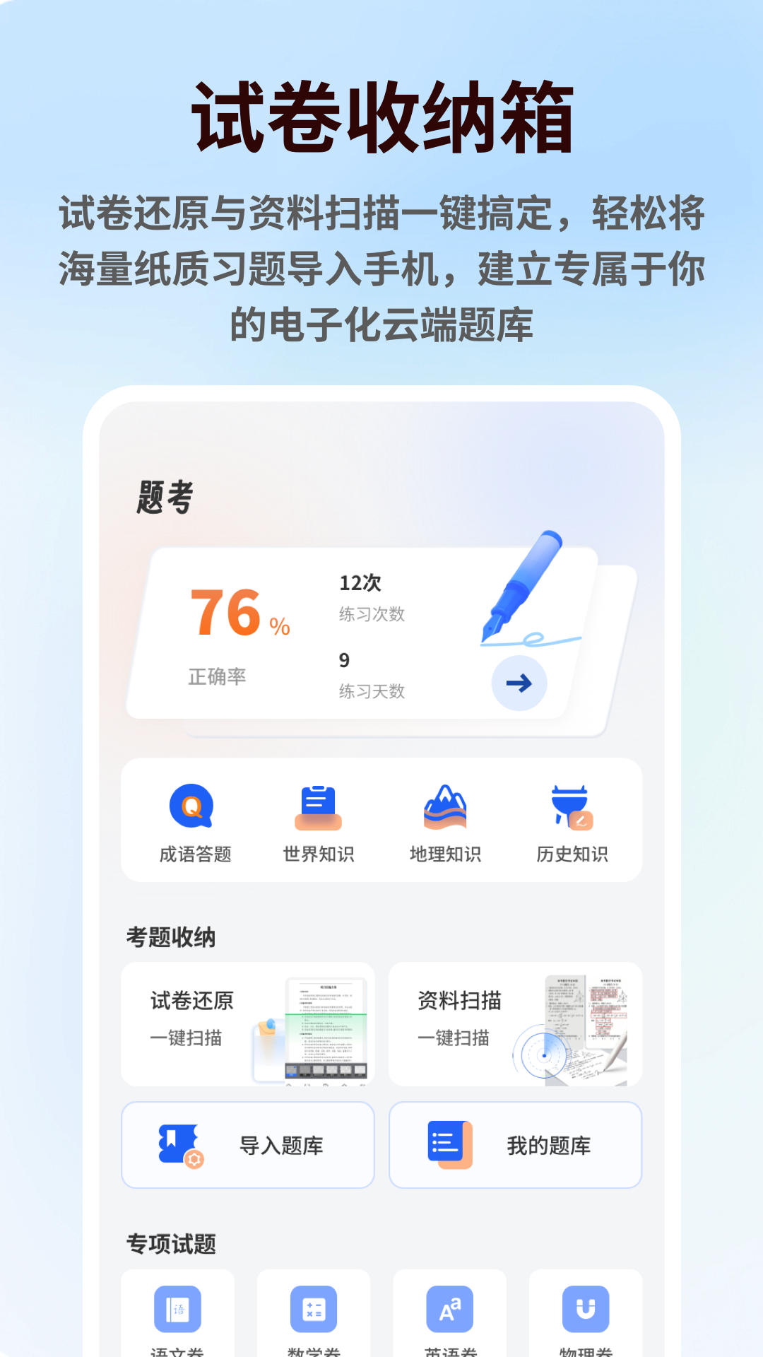 第一试卷 截图4