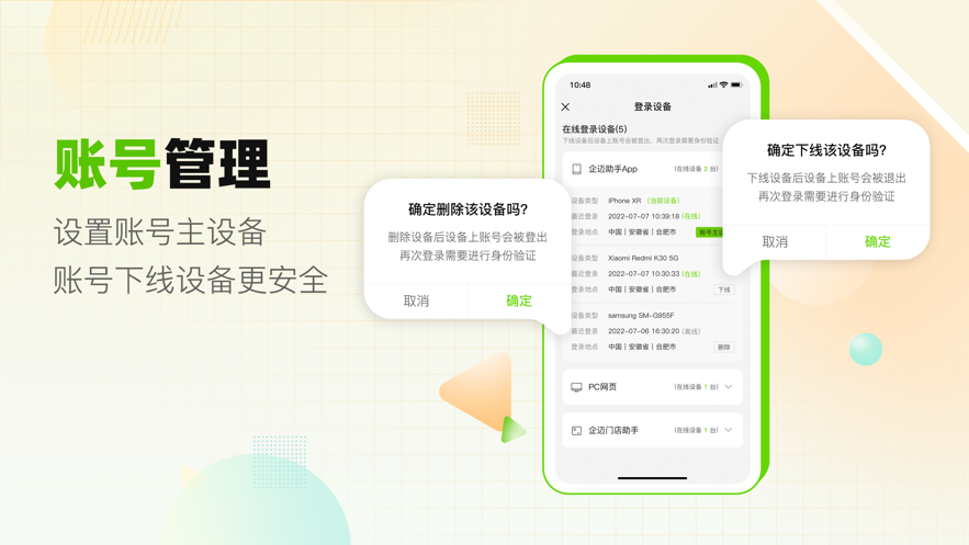 企邁數(shù)店 截圖3
