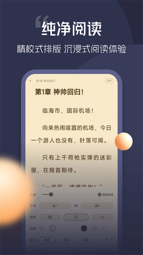 青橙小说App 截图4
