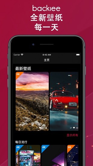 backiee壁紙手機版app 1