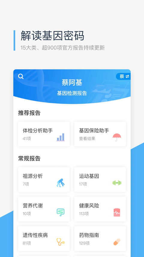 微基因官方版 截图1