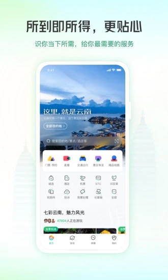 游云南app 截图4