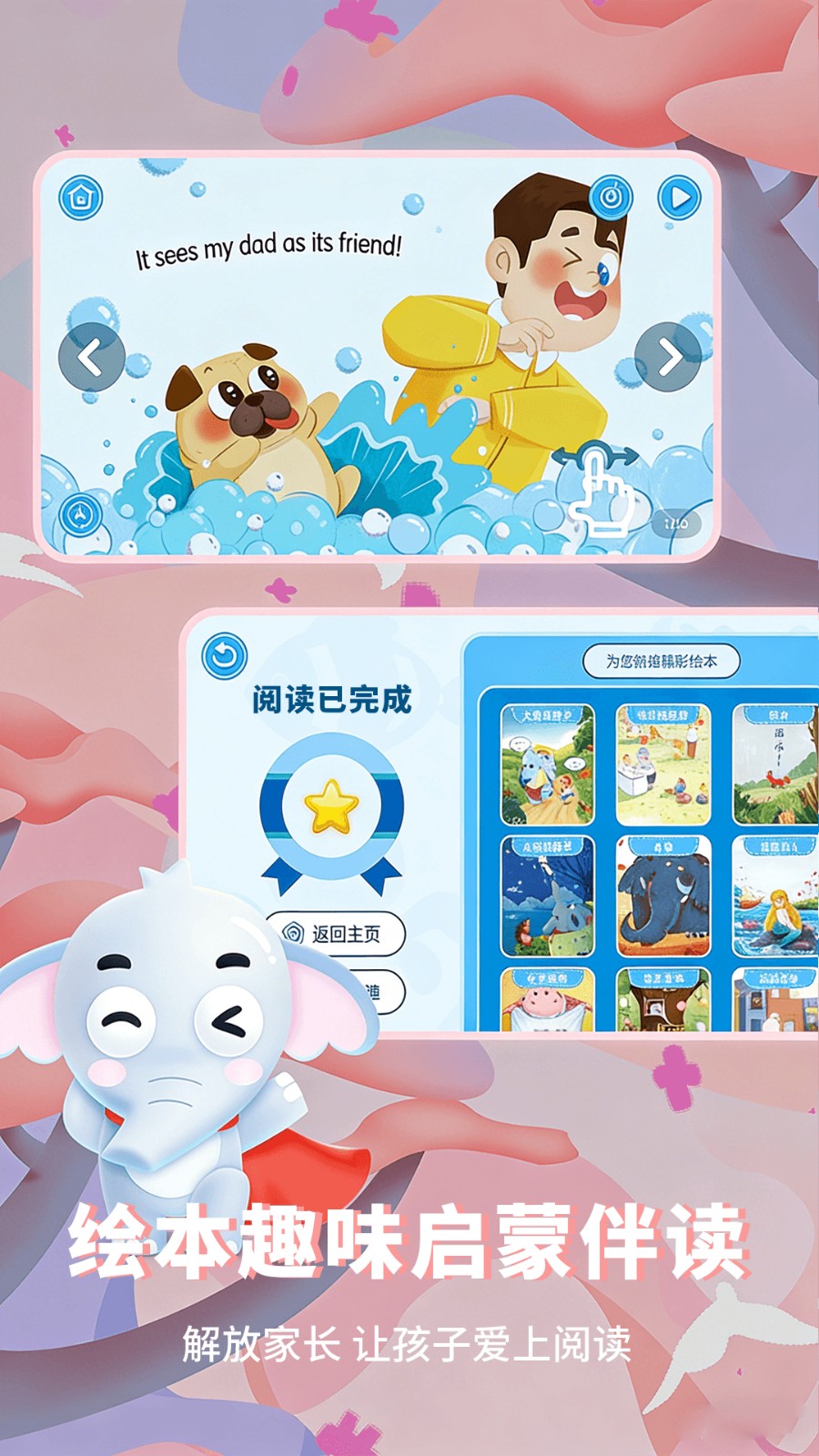 大象绘本 截图1