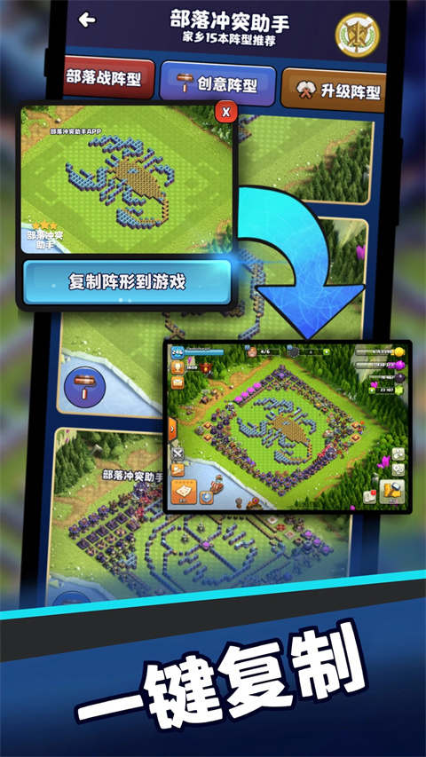 coc部落冲突助手安卓版 截图3